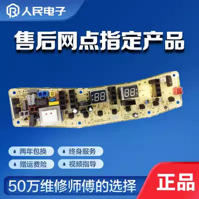 Little Swan washing machine computer motherboard TB100-1368S TB85-6188ICL(S) TB80-2128IS