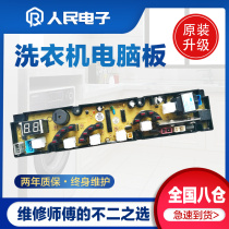 Aucma automatic washing machine XQB56-2668 computer version motherboard accessories circuit board board board circuit board