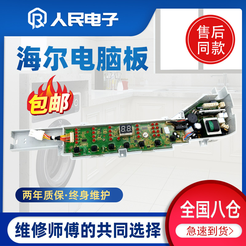 Haier Genius B7001Z71V B8008F71V B7008F71V Washing Machine Computer Board Circuit Main Board