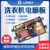 Chi Gao washing machine computer board XQB75-5B36 XQB82-5B36 control motherboard circuit version HF one BDL13
