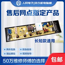 Meiling XQB70-9877 XQB80-9878 11210765 washing machine computer board motherboard NCXQ one 0765