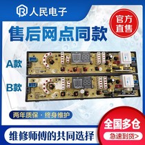Jed washing machine computer board XQB75-75378 XQB55-2235 XQB90-1278 motherboard circuit version