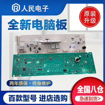 Midea drum washing machine computer board MG60-V1010E(S) motherboard 301330600069 circuit version one