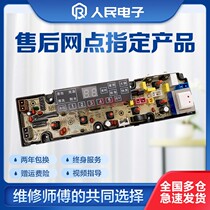 Rongshida washing machine computer board XQB75-168G XQB80-168G motherboard XQB60 a 1226 circuit version