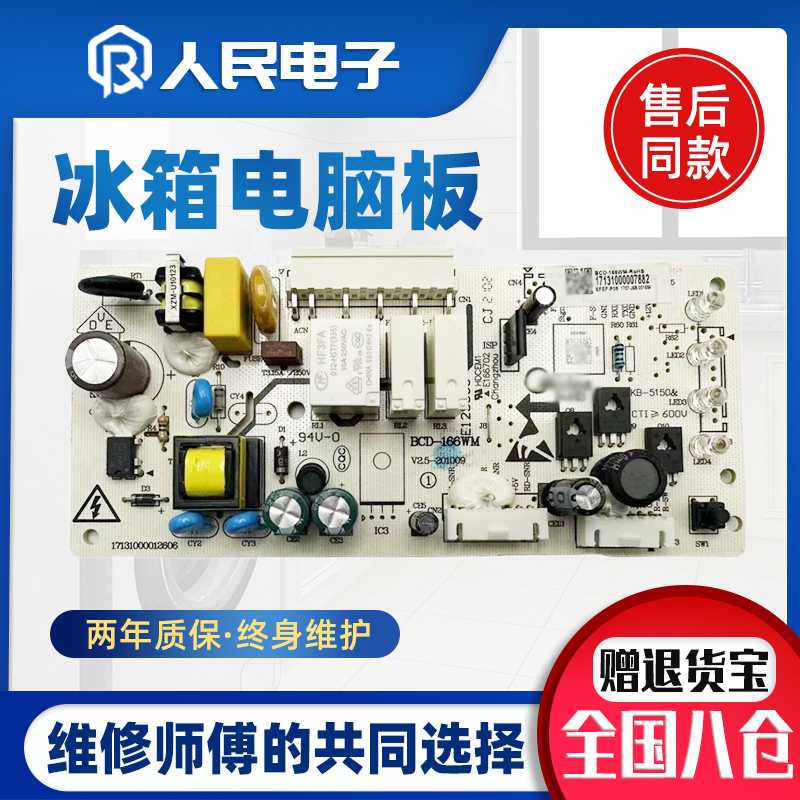 Suitable for Midea Bcd-217Wtm 215Wth Refrigerator Power Supply Motherboard Computer Board 17131000007882-1 Suitable for Midea Bcd-217Wtm 215Wth Refrigerator Power Supply Motherboard Computer Board 17131000007882-1
