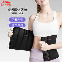 Li Ning abdominal belt plastic waist seal female sports fat burning slimming shaping postpartum abdominal belt sports fitness girdle belt