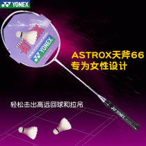Womens special yonex yonex badminton racket Tianax66 all carbon resistant yy single shot durable type