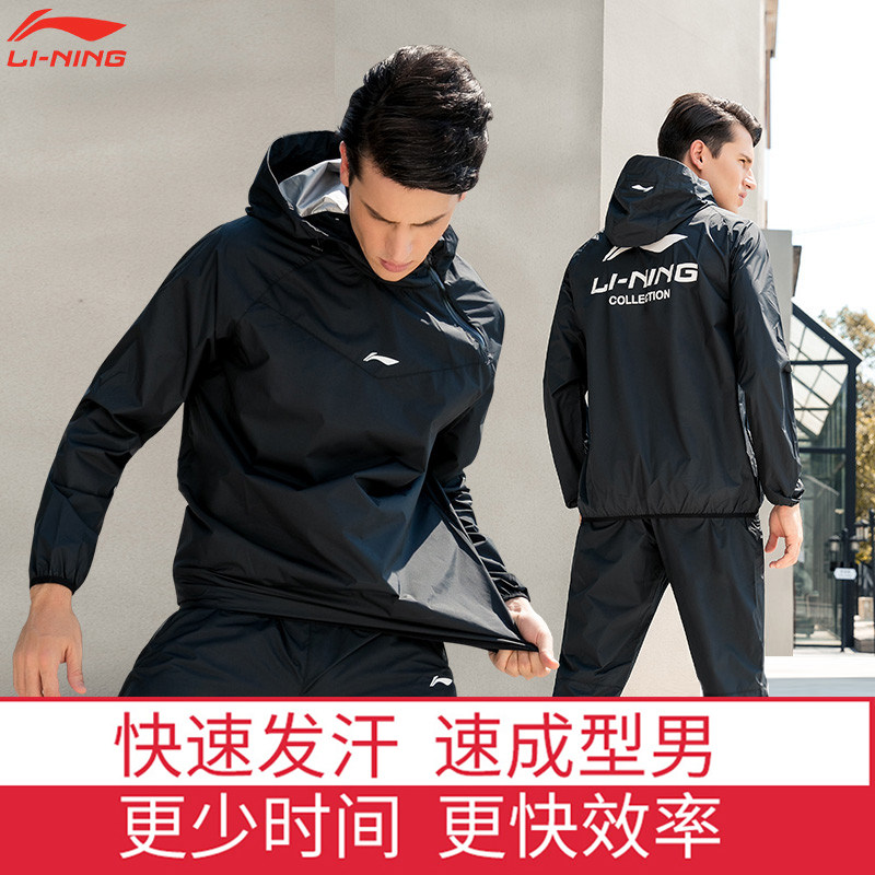 Li Ning sweat suit men's gym set burst sweat suit lowering weight control running exercise fat burning fat reduction sweating spring and autumn