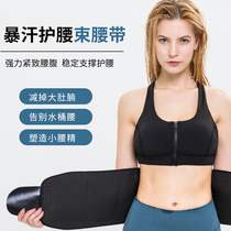 Li Ning burst sweat belt Womens sports fat burning slimming abdominal girdle sweat running fitness mens training belt