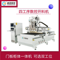 Four-process numerical control opening machine CNC numerical control machine tool engraving machine customized wardrobe cabinet door panel machine FM-A4