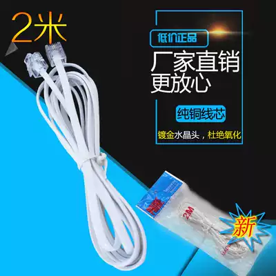 6P2C landline telephone line 2-Core 2-meter two-core pure copper soft extension line telephone cable with crystal head gold-plated