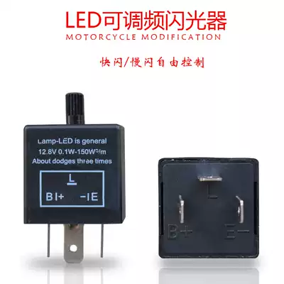 Locomotive modification LED directional light adjustable frequency, special flasher for water flow, 12V universal steering speed control