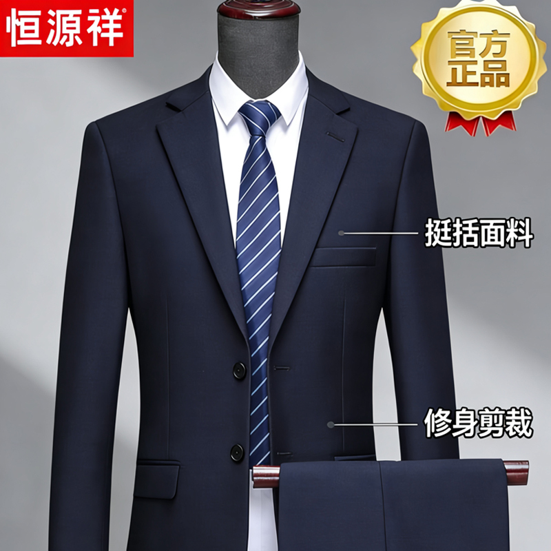 Hengyuanxiang Wool Suit for Men, Business Formal Wear, High-End, Suitable for Civil Servants, Workplace, Weddings, and Groom Attire