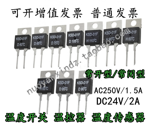 Semiconductor refrigeration chip overheating protector temperature control switching heat dissipation device high 70 degree disconnect normally closed