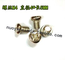 Screw M4 round head cross Bolt flat head M4 * 5MM long temperature control KSD305 303 306 accessories screw