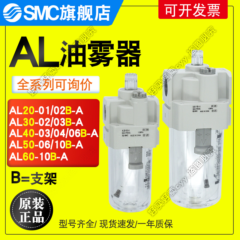 Smc Original Oil Mist Injector Al20/30/40/50/60-01-02-03-04-06-10/B-A/D Oiler