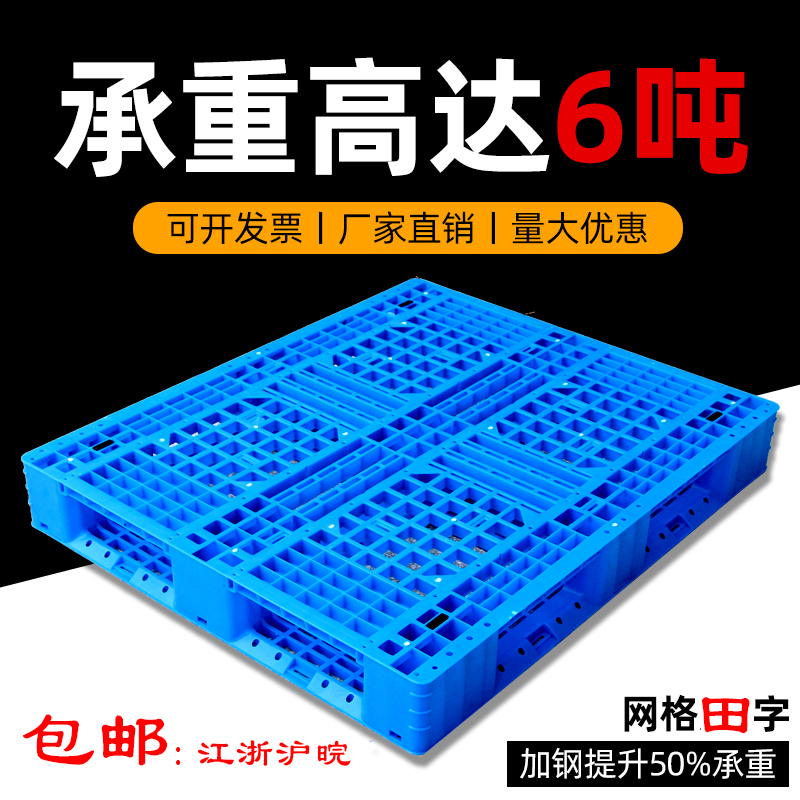 Extra-Large Rectangular Thickened Mesh Plastic Pallet for Export, Suitable for Forklifts, Moisture-Proof 1100 Extra-Large Rectangular Thickened Mesh Plastic Pallet for Export, Suitable for Forklifts, Moisture-Proof 1100