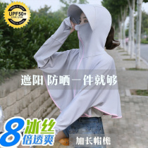 Hooded ice silk sunscreen clothing womens thin long-sleeved net red fairy super fairy foreign air anti-ultraviolet breathable ins tide shawl
