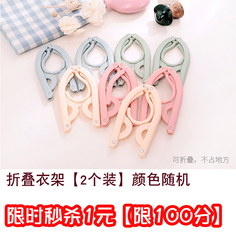 (1 yuan seckill special shot) travel portable folding hanger wash bag telescopic magic clothes drying rack (2 pieces)