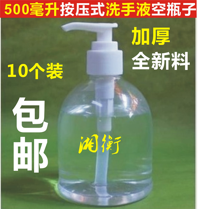 500ml press-type brand new material thickened transparent plastic hand sanitizer empty bottle body lotion Lotion Soap Liquid Bottle 10-Taobao