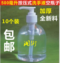 500ml press type full new material thick transparent plastic hand sanitizer empty bottle shower gel milk soap bottle 10