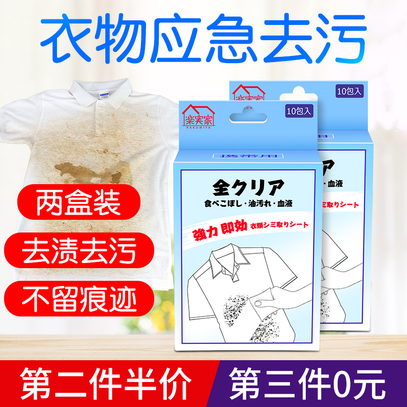 Japanese clothes emergency decontamination paper towels free laundry oil stains portable wiping glasses cleaning wipes artifact
