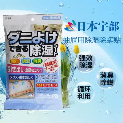 Japan imported Ube anti-mold, insect-proof, moisture-proof, dehumidification, dehumidification, dehumidification, dehumidification, dehumidification, dehumidification, dehumidification and dehumidification