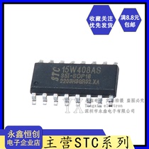 Новый оригинальный макрокристалл микрочип STC15W408AS-35I-SOP16 на 16 футов