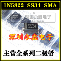 SS34 SMA patch IN5822 1N5822 Schottky diode 1000=65 yuan