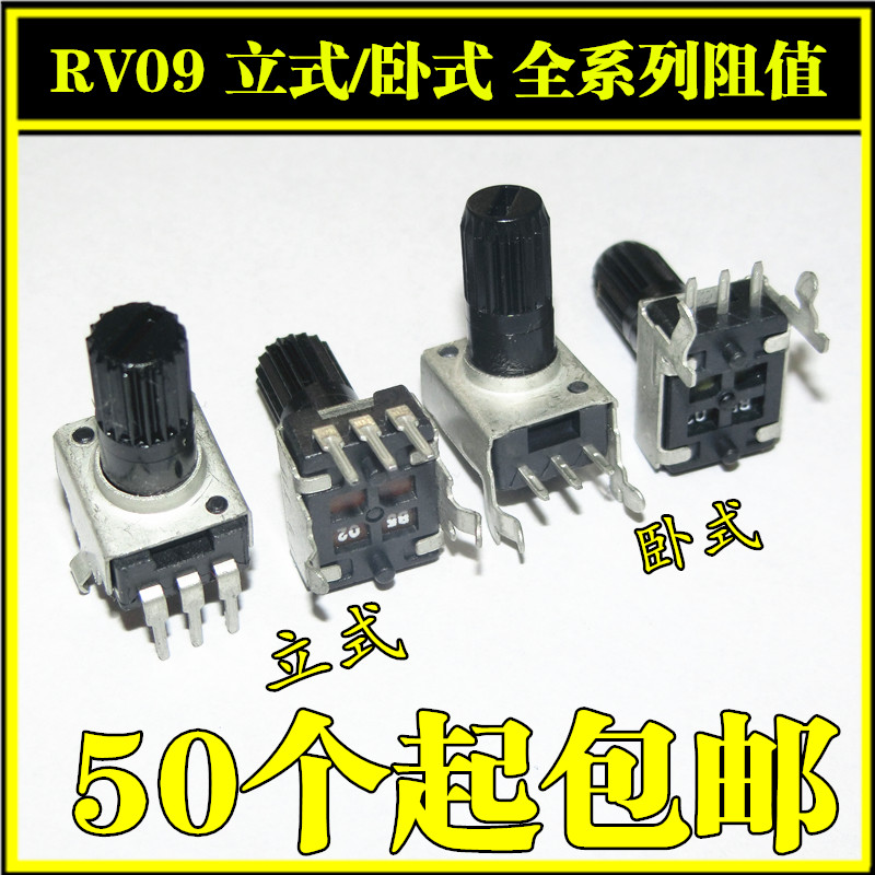 RV09 TYPE POTENTIOMETER 1K 5K 10K 50K 100K103 VERTICAL HORIZONTAL 0932 POTENTIOMETER 12 5MM