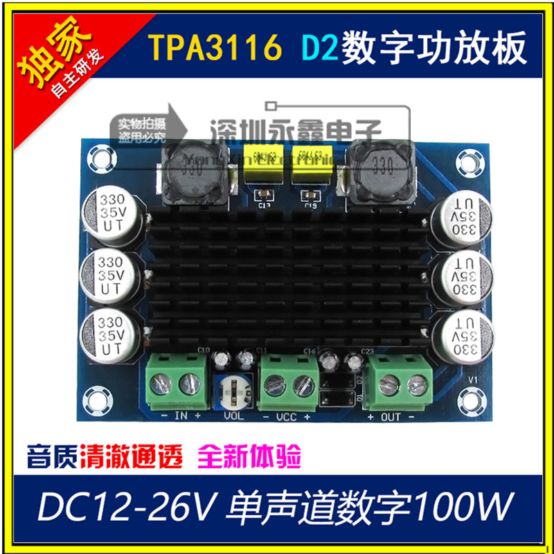 XH-M542 Mono 100W digital amplifier board TPA3116D2 digital audio amplifier board 12-26V