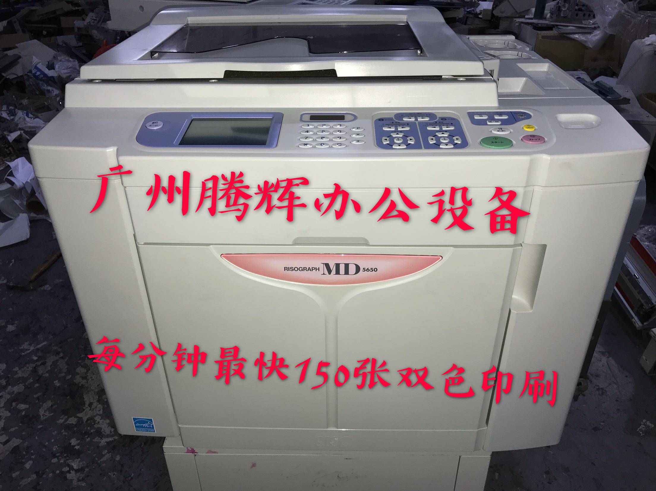 Ideal MD5650 high-speed A3 format two-color speed printing machine Red head file printing machine All-in-one