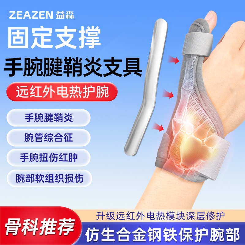 医用腱鞘炎护腕手腕手指固定器大拇指护套关节支具孕妇专用护具