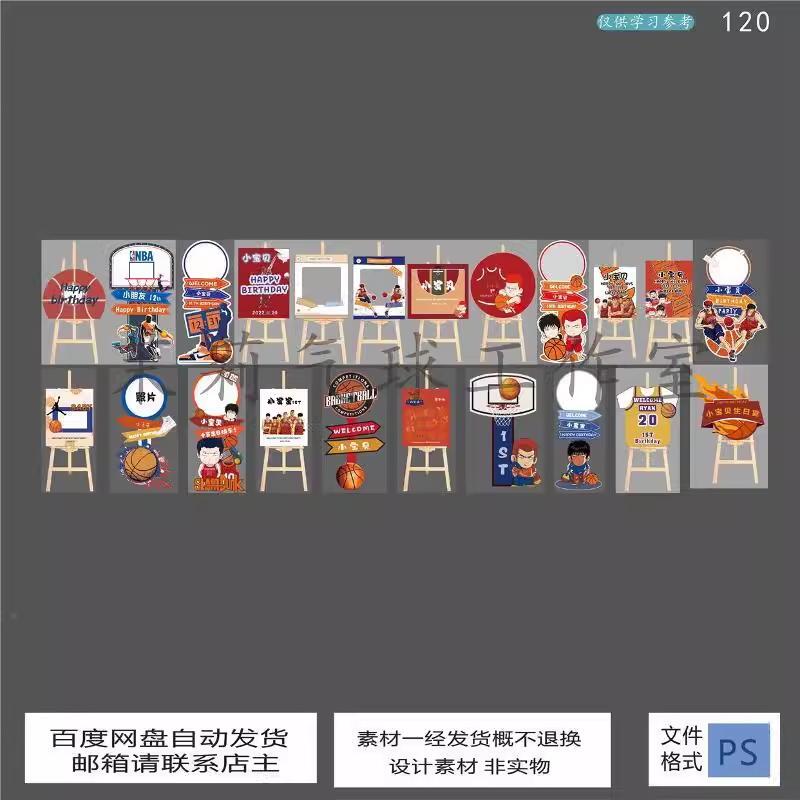 Q-Version Slam Dunk Basketball-Themed Materials for Baby Showers, Birthday Parties, Welcome Signs, Water Signs, and Guide Signs Design Materials