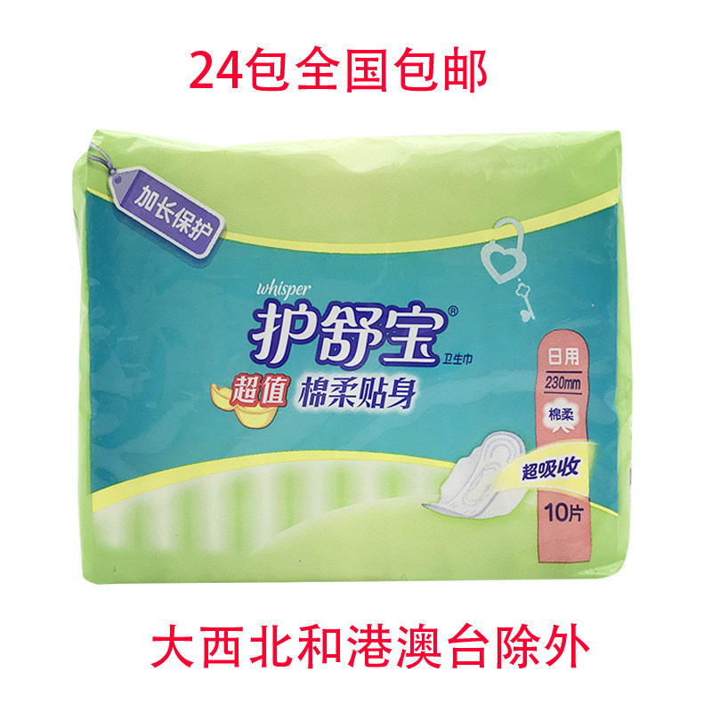 ShuBao Super Value Cotton Soft Fit Daily Tampon 230mm 10-Piece Sale 