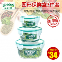  Leyiduo round fresh-keeping box bowl Plastic kitchen storage fruit box Five-grain storage box three-piece set