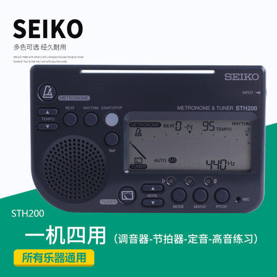 SEIKO 세이코 STH200 튜너 전자 메트로놈 guzheng 플루트 바이올린 색소폰 음악 튜닝