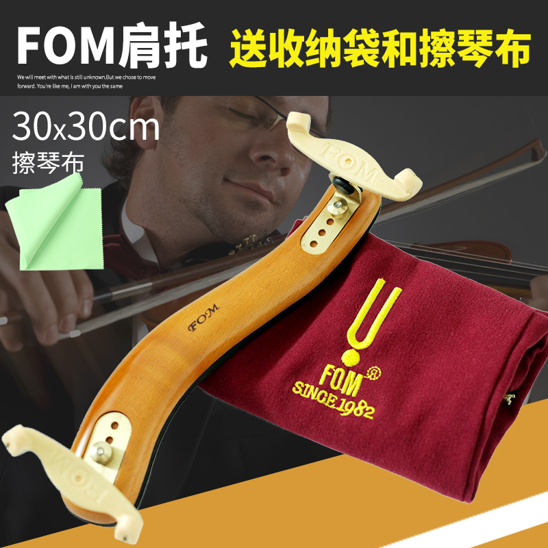 FOM Adult children violin shoulder holder 1 2 1 8 3 4 1 4 4 4 Solid wood shoulder pad adjustable width and height