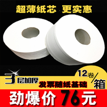 Large roll of paper toilet paper hotel special toilet paper household with core large paper oversized practical commercial wood pulp whole box