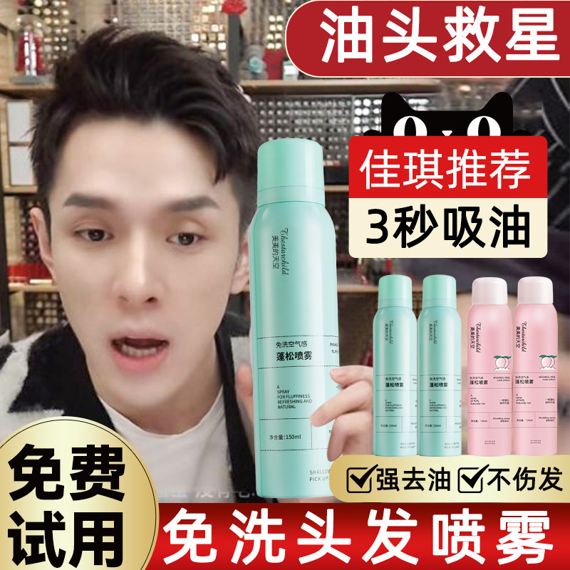 Free Wash Hair Spray Dry Hair Air Sensation Softener Fluffy Go Oil Thever Pompon Powder Control Oil Head Sloth Hair Care