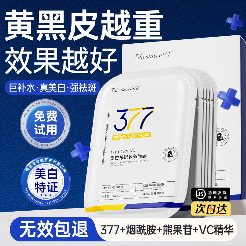 มาสก์หน้า 377 ให้ความชุ่มชื้น ลดความหมองคล้ำเหลือง ช่วยให้ผิวขาวกระจ่างใส ลดจุดด่างดำ ให้ความชุ่มชื้น ปรับผิวให้กระจ่างใสและกระชับ ออกแบบมาเป็นพิเศษสำหรับทั้งผู้หญิงและผู้ชาย สินค้าของแท้จากผู้ผลิต