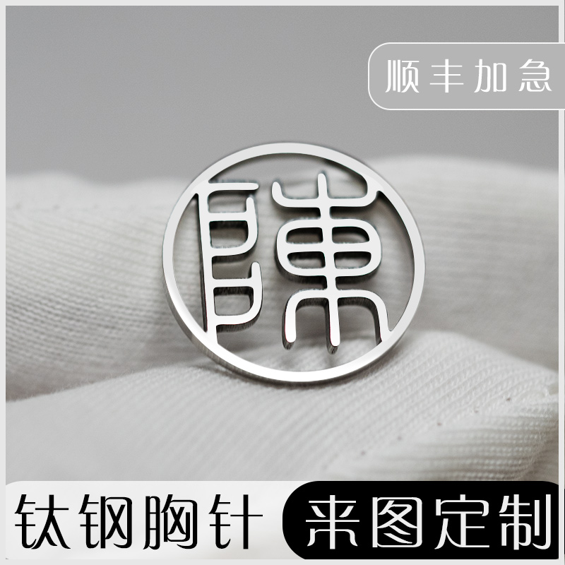Set made the company logo Breast Needle Metal Badge to make famous Alphabet Chest Needle Custom Titanium Steel Hollowed-out Chest Card Booking