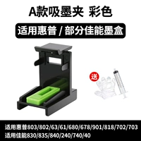 Применимо к HP Color Ink Sous Clip+Syzree