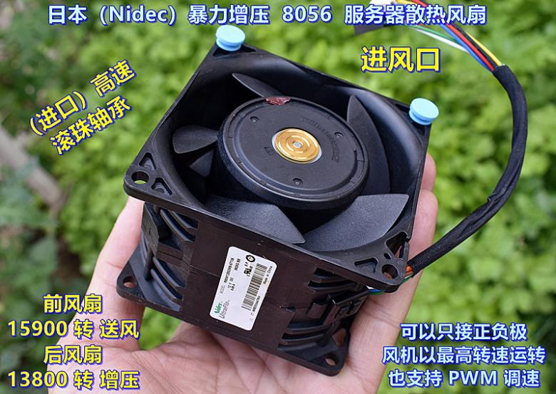日本(日本電産) 暴力昇圧サーバー冷却ファン 8056 ハイパワー DC12V 6.5A