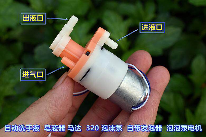 Automatic Hand Soap Liquid Soap Dispenser Motor 310 Foam Pump Bring Your Own Foaming Bubble Pump Motor-Taobao