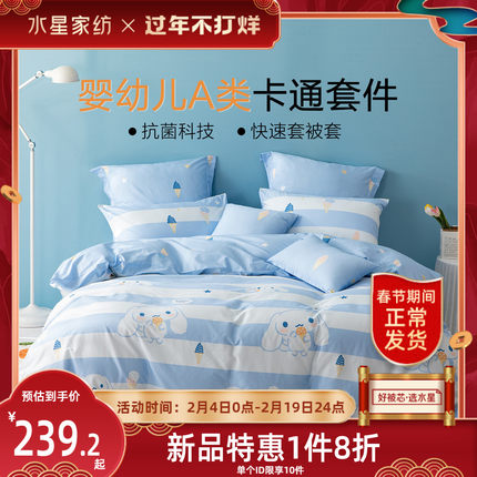 水星家纺全棉抗菌三/四件套卡通儿童套件纯棉冰淇淋EG2021新品