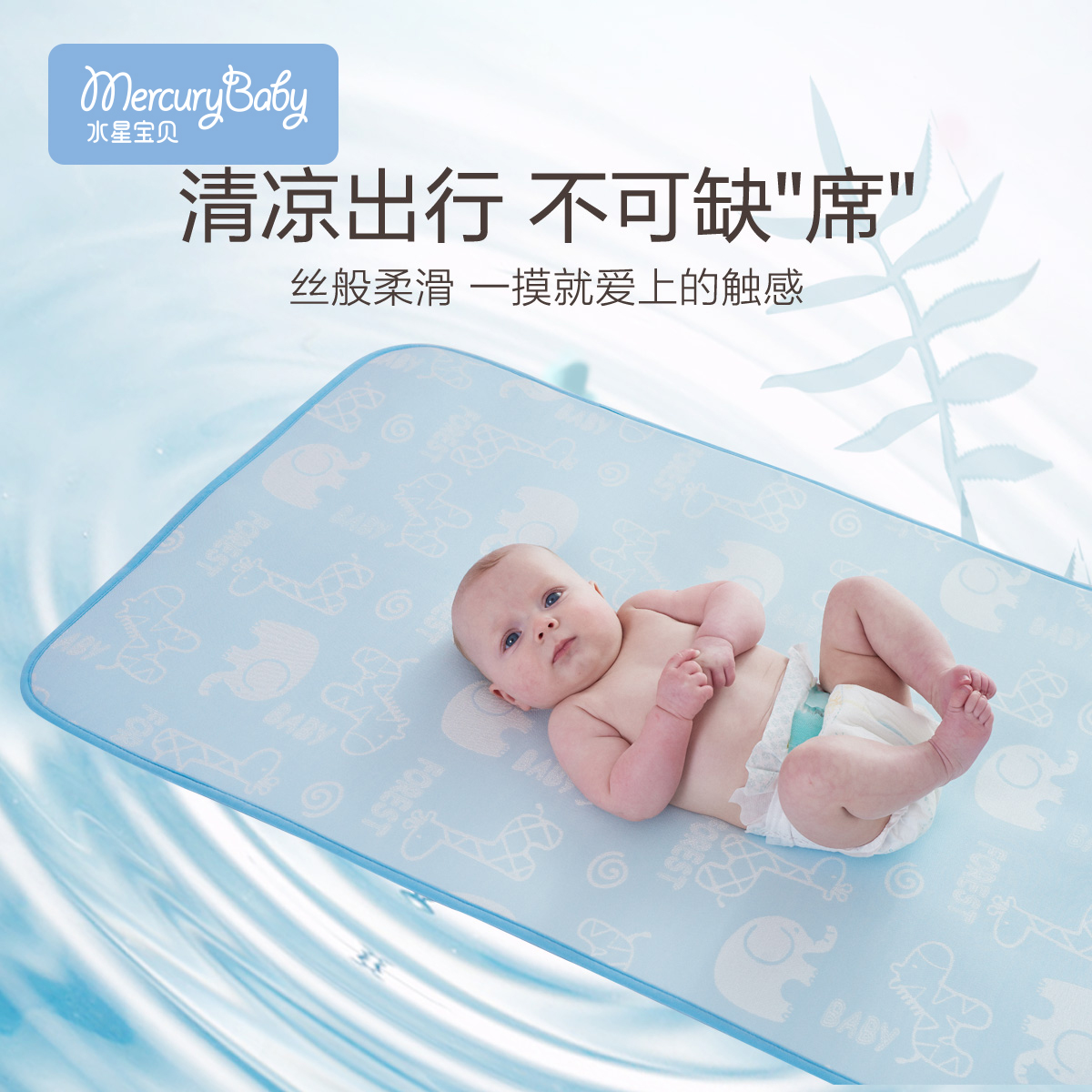 Mercury Baby Baby Cool Mat Ice Silk Baby Breathable Summer Newborn Children Kindergarten Nap Crib Mat