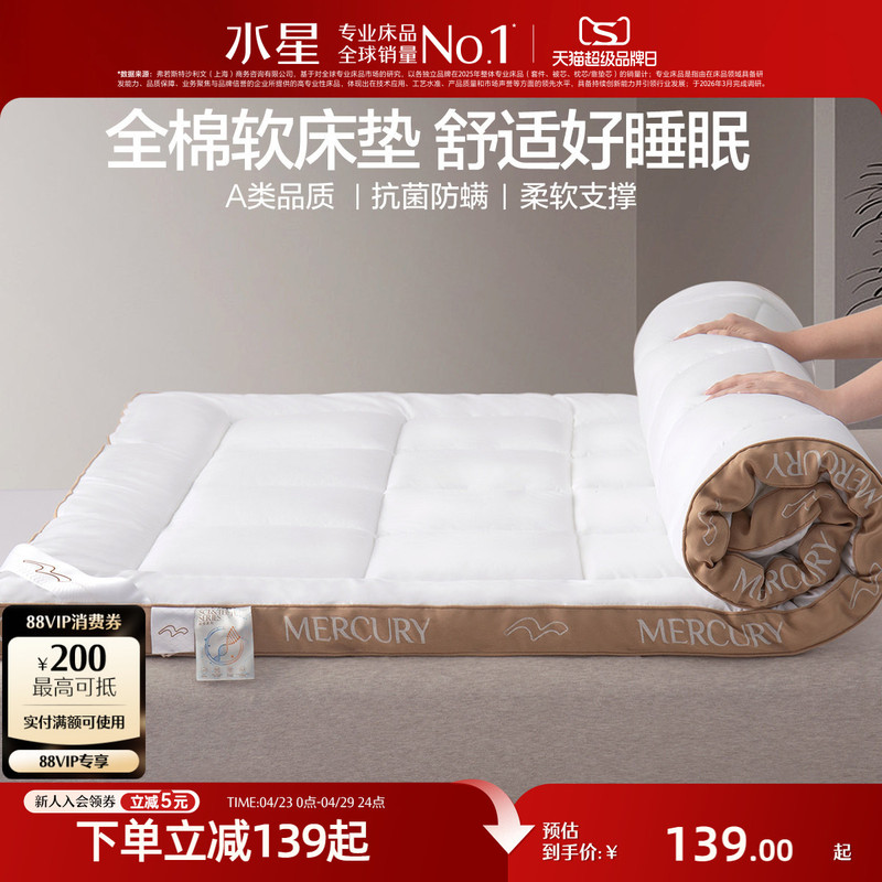 Mercury Home Textiles Mattress Single Tatami Mattress Student Dormitory Rental Floor Sleeping Mat Hotel Soft Cushion