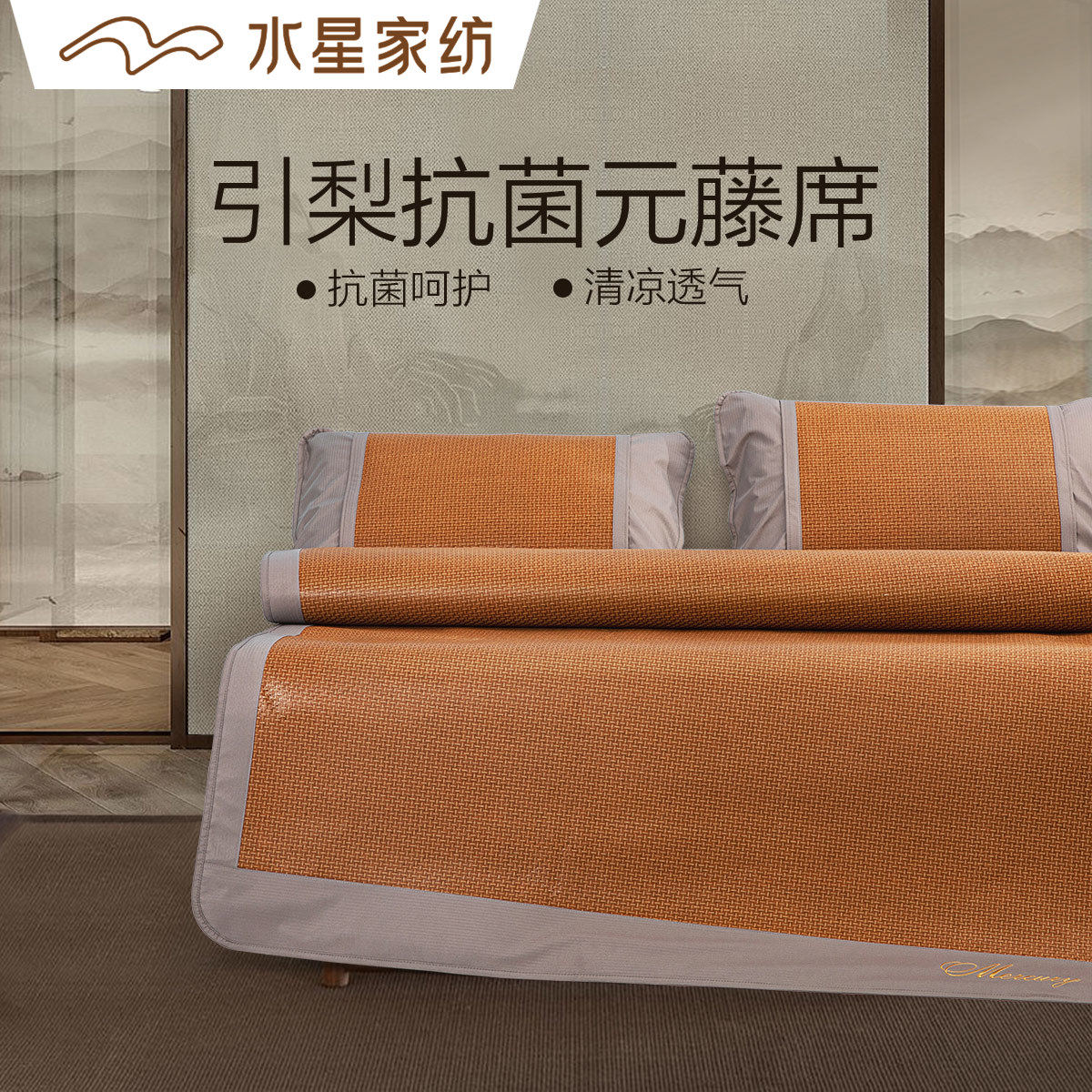 Mercury home textile Lead pear Antibacterial thickened Yuan Rattan mat Single seat Air-conditioned cool mat Single double dormitory bedding