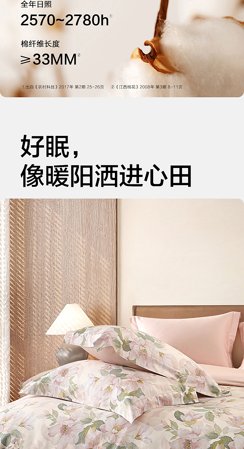 60支新疆长绒棉床上四件套